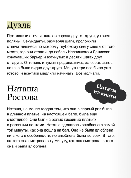 Война и мир. Том 2. Вечные истории