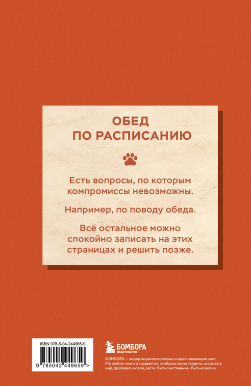 Блокнот с котом. Обед по расписанию (А5, мягкая обложка, 64 л.)