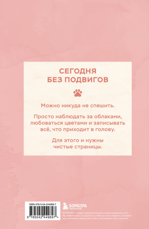 Блокнот с котом. Сегодня без подвигов (А5, мягкая обложка, 64 л.)