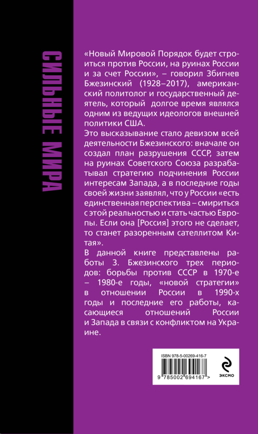 Новый мир. Против России, на руинах России и за счет России
