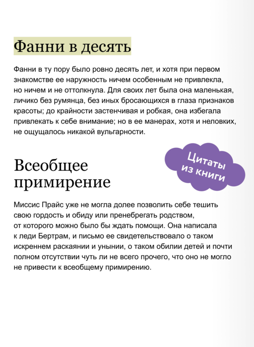 Мэнсфилд-парк. Вечные истории. Young Adult