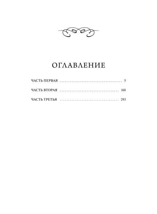 Мэнсфилд-парк. Вечные истории