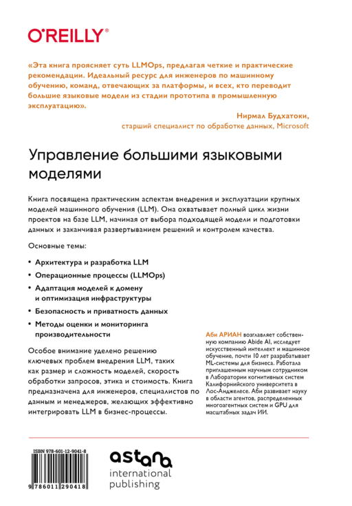 LLMOps: Управление большими языковыми моделями