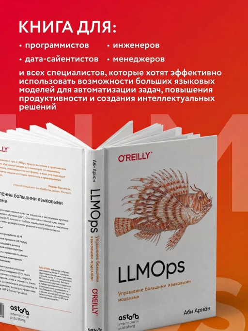 LLMOps: Управление большими языковыми моделями