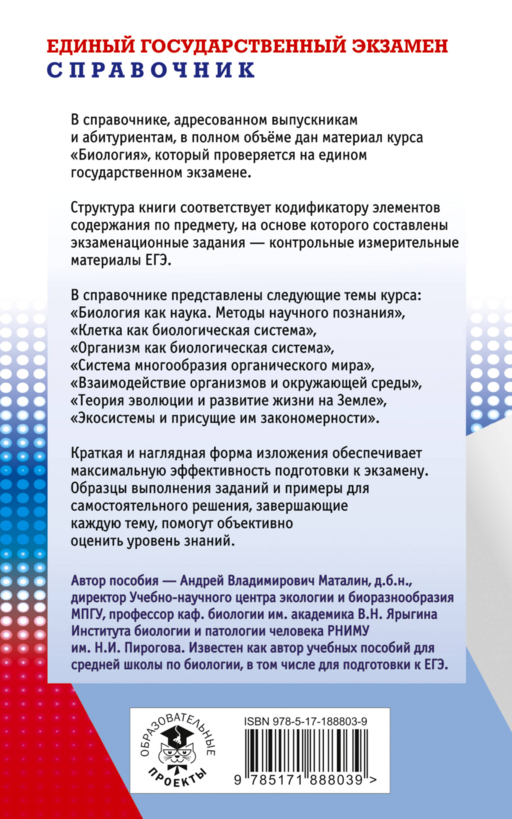 ЕГЭ. Биология. Новый полный справочник для подготовки к ЕГЭ