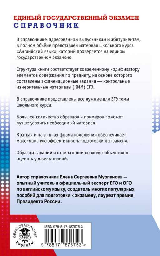 ЕГЭ. Английский язык. Новый полный справочник для подготовки к ЕГЭ