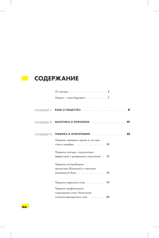 1984. Учебник новояза