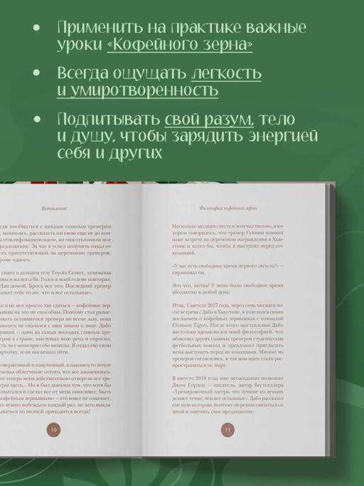 Философия кофейного зерна.111 посланий тому, кто хочет жить в полную силу