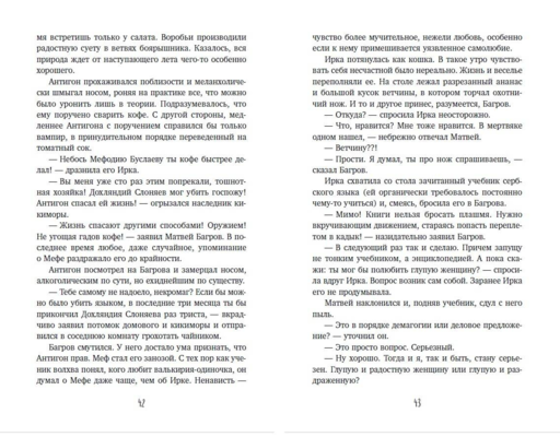 Лед и пламя Тартара. Первый эйдос (#7 и #8)
