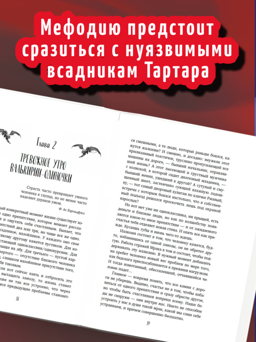Лед и пламя Тартара. Первый эйдос (#7 и #8)