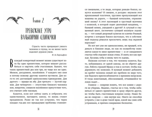Лед и пламя Тартара. Первый эйдос (#7 и #8)