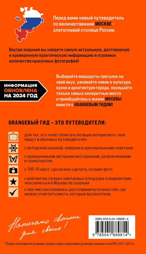 Москва: путеводитель