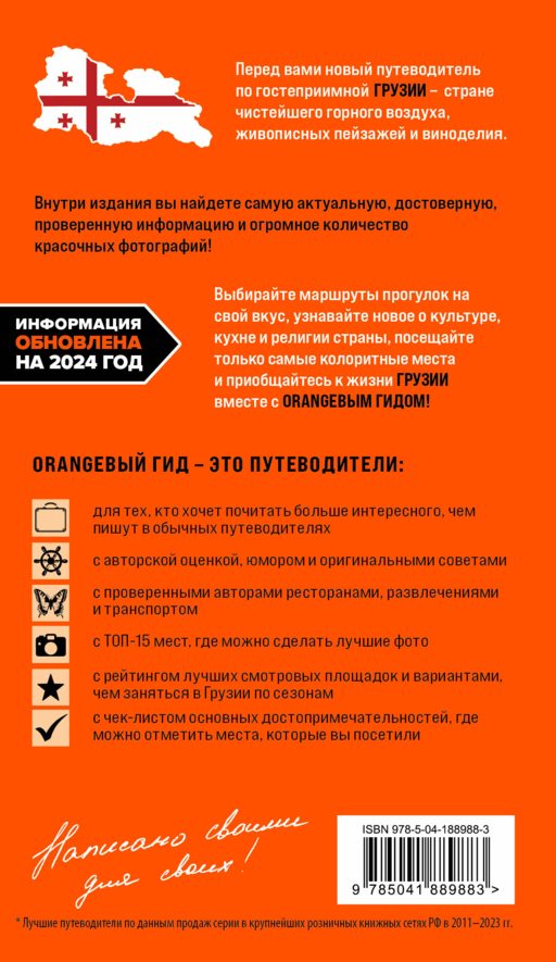 Грузия: Тбилиси, Мцхета, Гори, Кахетия, Кутаиси, Сванетия, Батуми: путеводитель