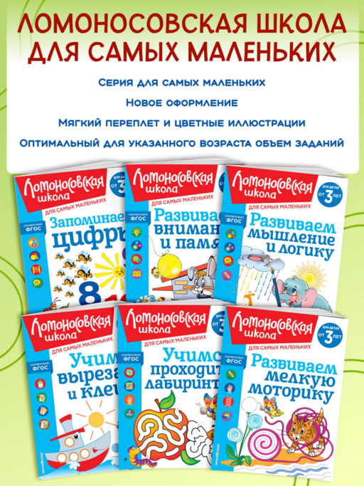 Запоминаем цифры: для детей от 3-х лет