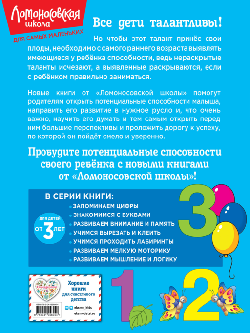 Запоминаем цифры: для детей от 3-х лет