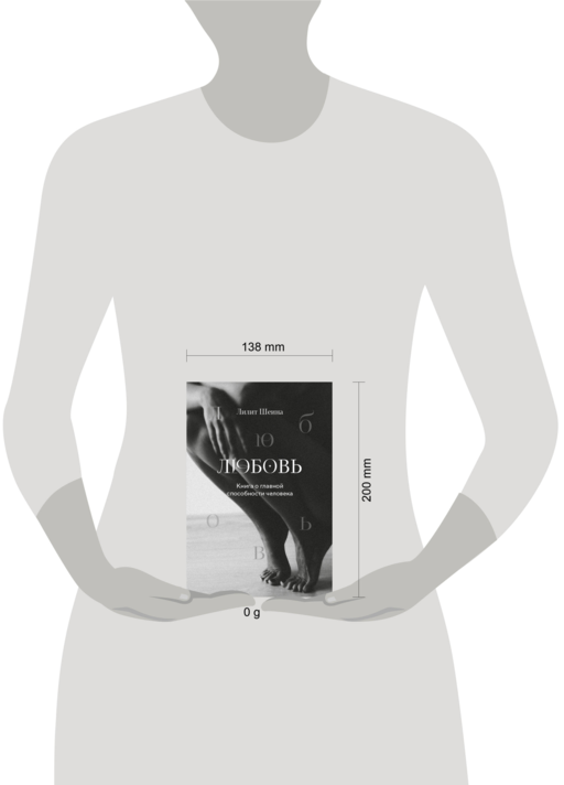 Любовь. Книга о главной способности человека + колода метафорических карт
