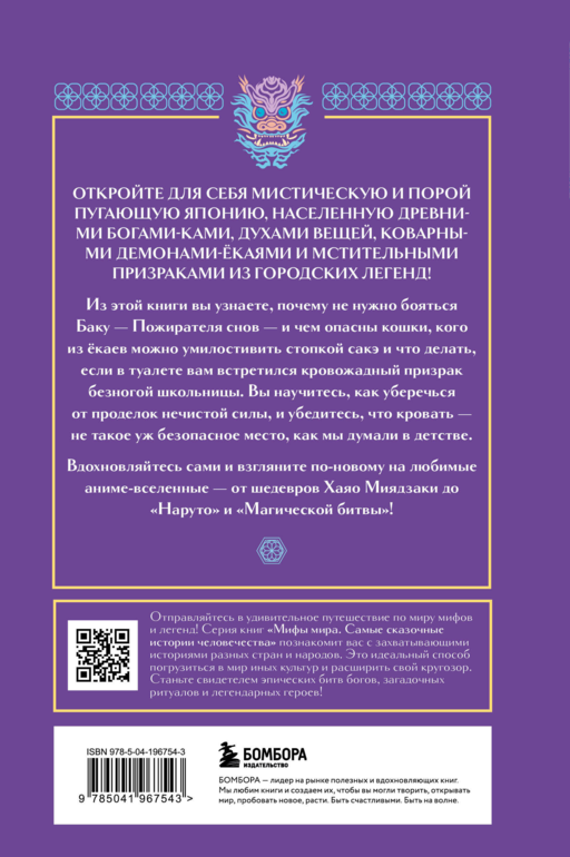 Боги, духи и ёкаи японской мифологии
