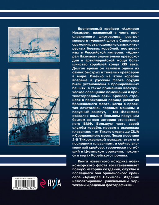 Броненосный крейсер «Адмирал Нахимов». Первый русский крейсер с башенной артиллерией