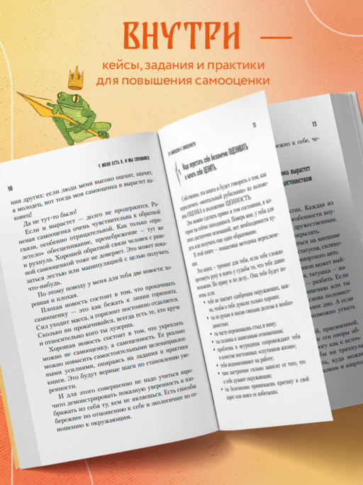 У меня есть Я, и МЫ справимся. Дерзкое руководство по укреплению самооценки