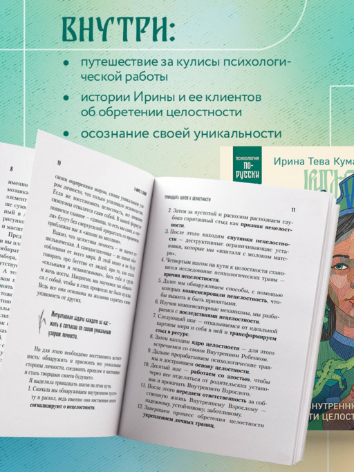 В мире с собой. Как заполнить внутреннюю пустоту и обрести целостность