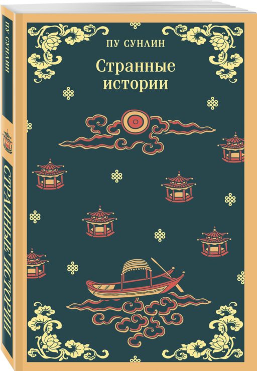 Странные истории