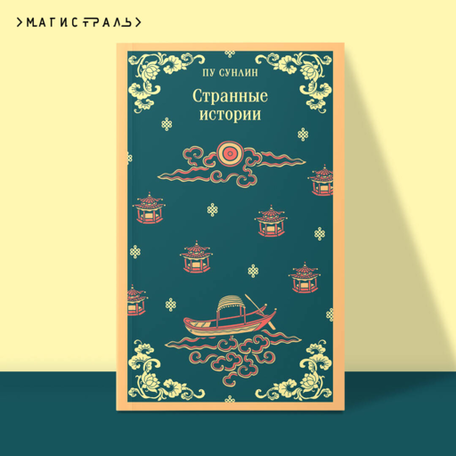 Странные истории