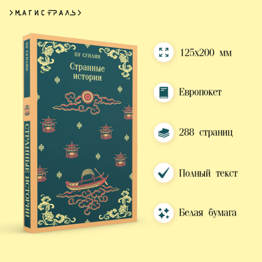 Странные истории