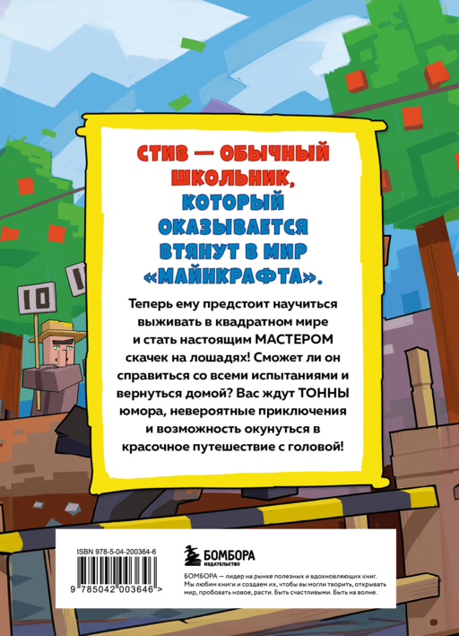 Цветной дневник Стива. Молниеносные скачки. Книга 2