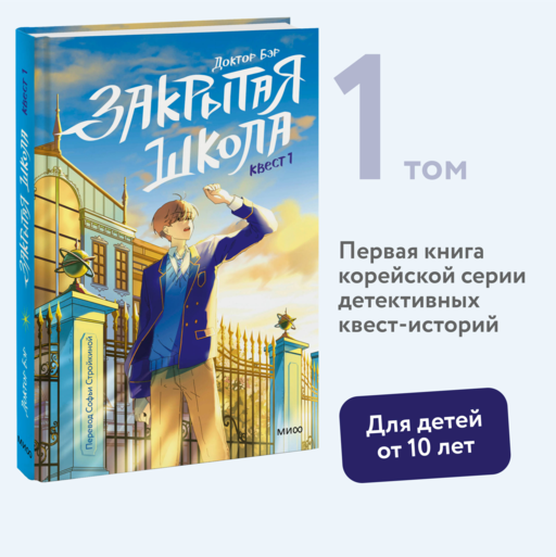 Закрытая школа. Квест 1