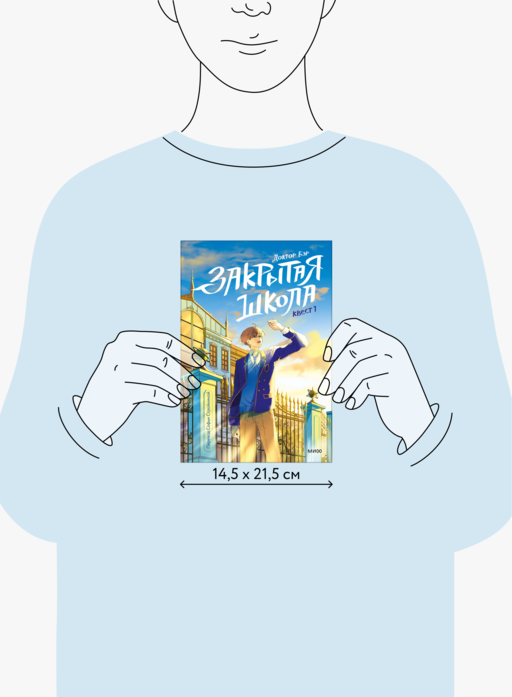 Закрытая школа. Квест 1