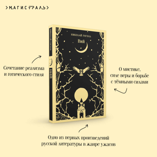 Вий