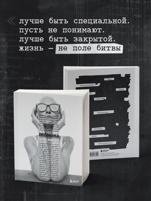 Дневники. Диана Арбенина