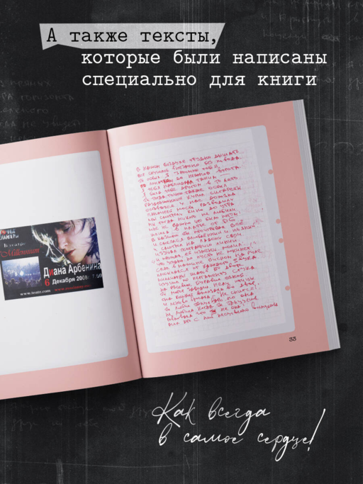 Дневники. Диана Арбенина