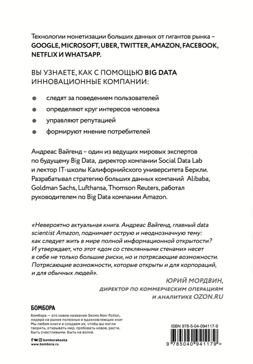 BIG DATA. Вся технология в одной книге