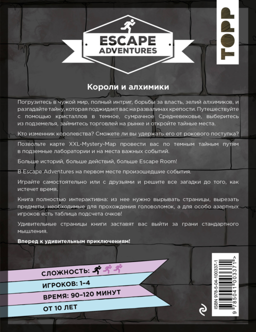 Escape Adventures: короли и алхимики