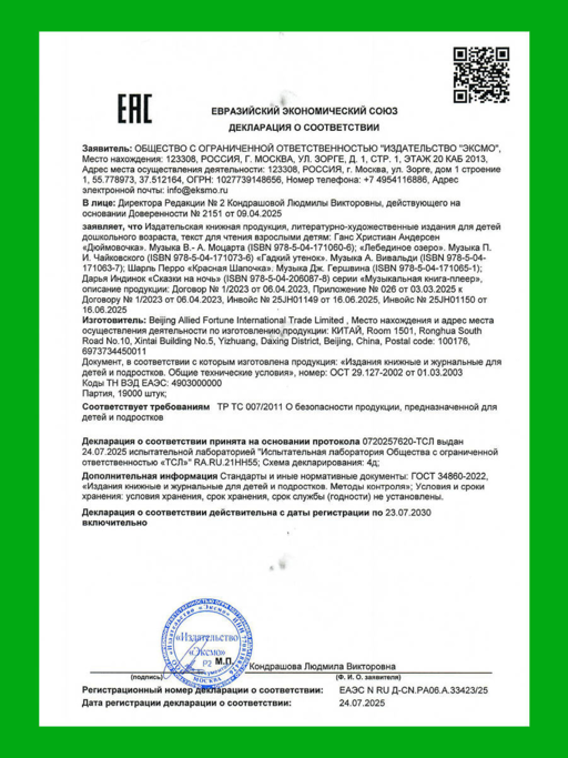 Лебединое озеро (+ музыка П.И. Чайковского)