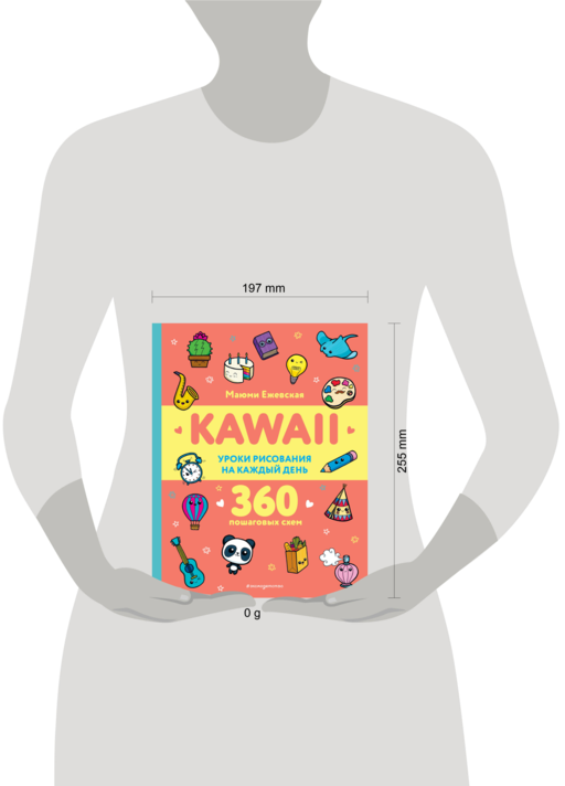 KAWAII. Уроки рисования на каждый день