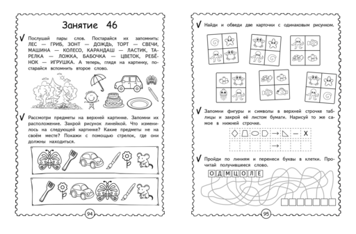 Мультитренажер по развитию внимания и памяти