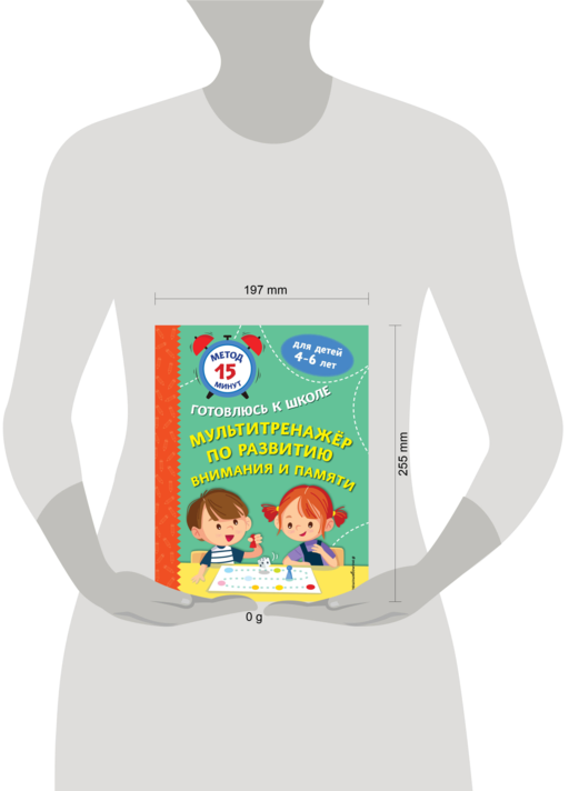 Мультитренажер по развитию внимания и памяти