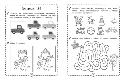 Мультитренажер по развитию внимания и памяти