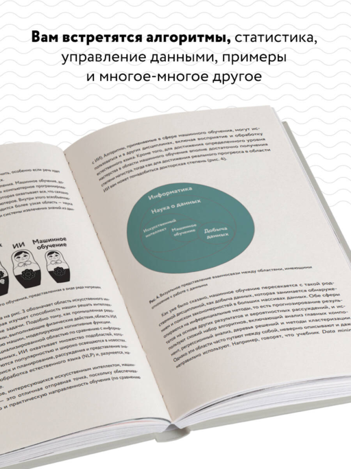 Машинное обучение для абсолютных новичков. Вводный курс, изложенный простым языком