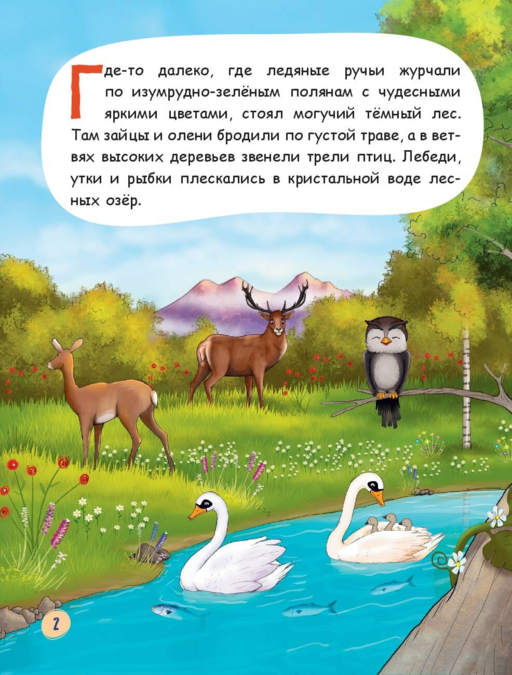 Лиса и лягушонок (ил. автора)