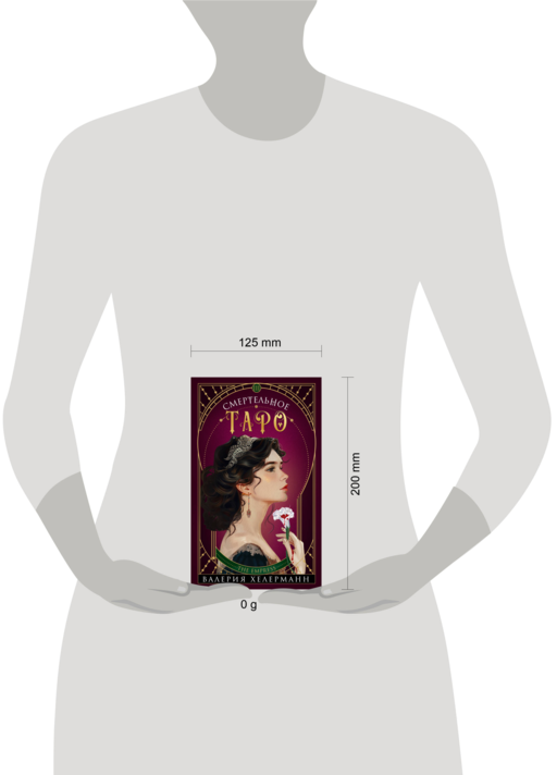 Смертельное таро