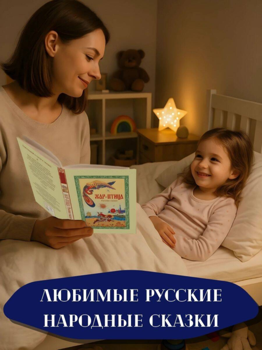 Жар-птица. Русские сказки (ил. Е. Владыченко-Гокиели)