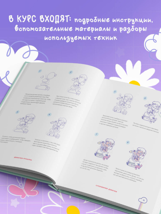 Kawaii. Твой милый курс рисования