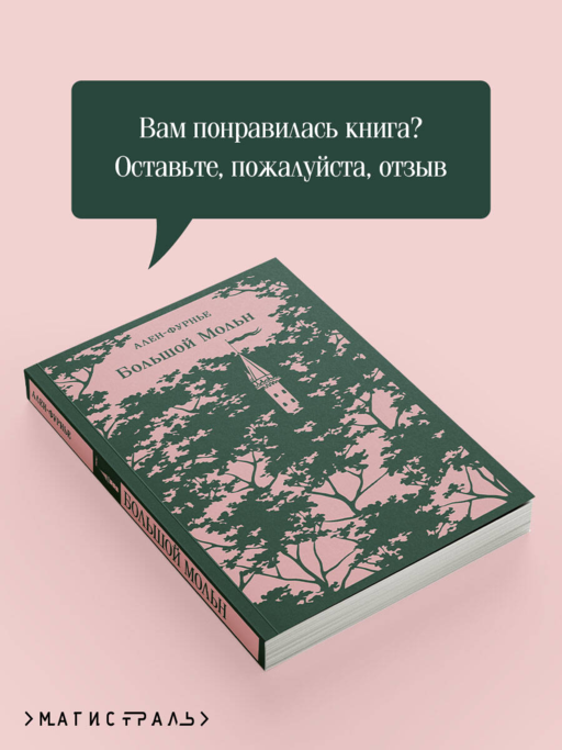 Большой Мольн