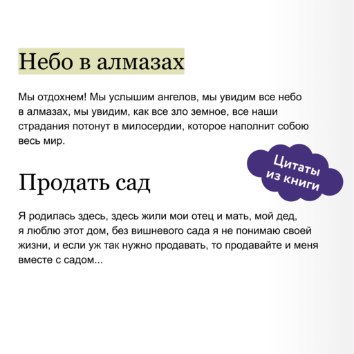 Вишневый сад. Вечные истории. Young Adult