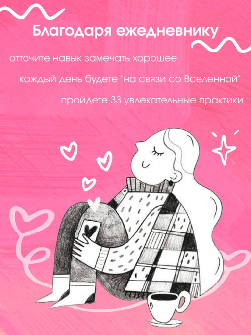 И пусть год будет добрым: 365 дней без суеты. Недатированный ежедневник на год (мятный)