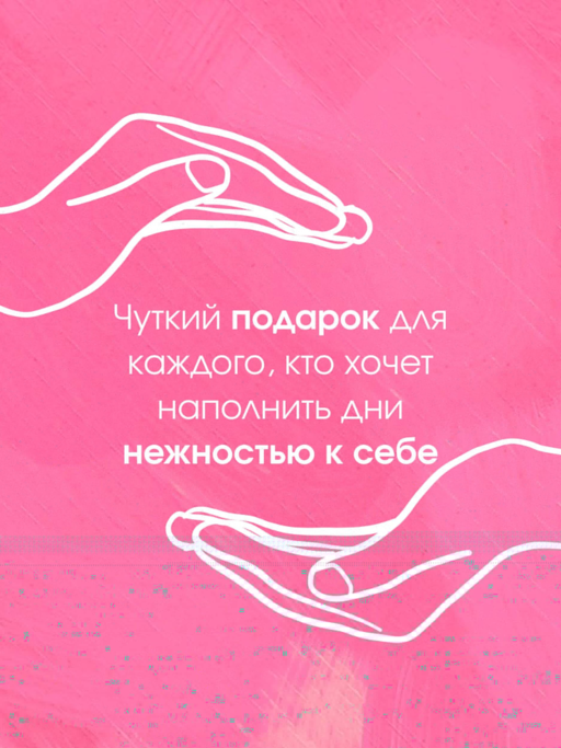 И пусть год будет добрым: 365 дней без суеты. Недатированный ежедневник на год (мятный)