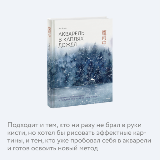 Акварель в каплях дождя. Рисуем глубины облаков, лотосовый пруд и сияние среди снегов